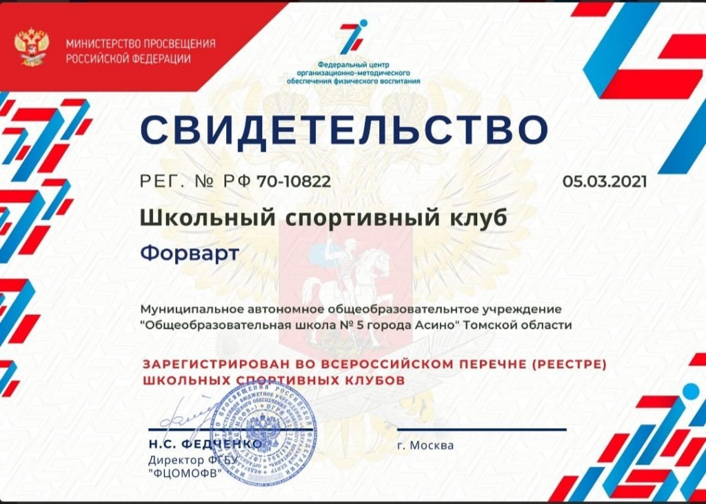 Школьный спортивный клуб &amp;quot;Форварт&amp;quot;.