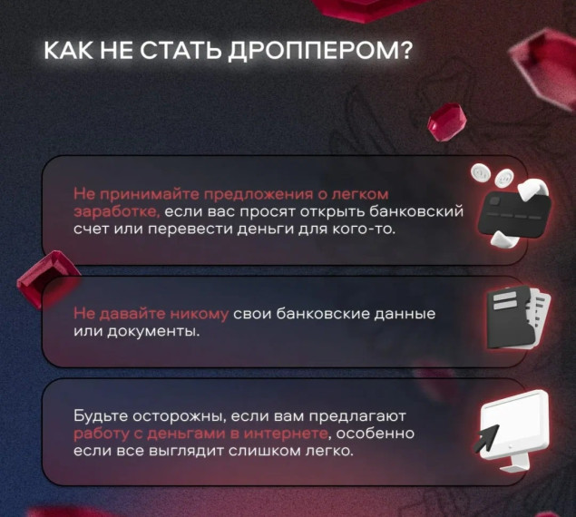 Дропперы.